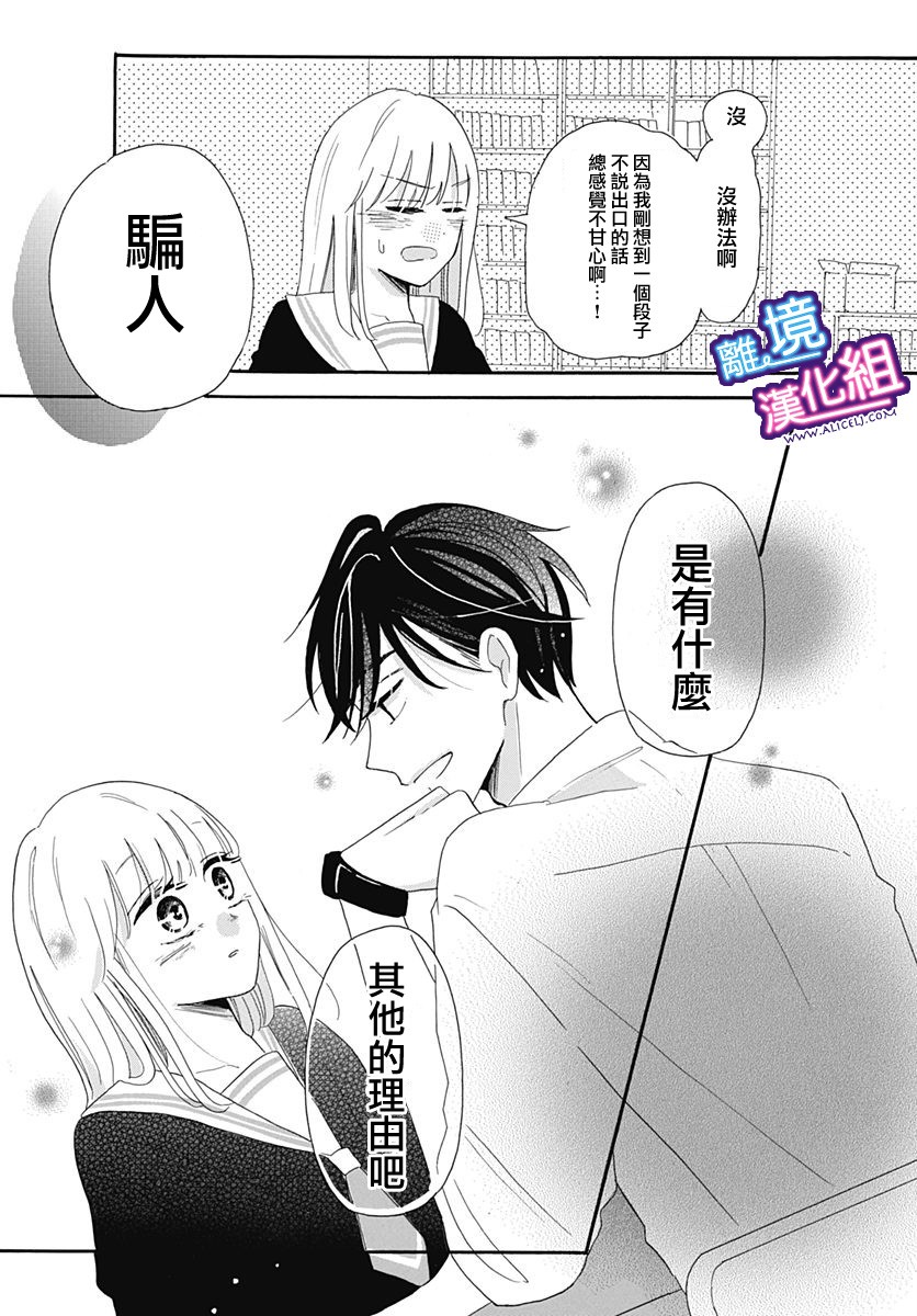 这个老师绝对是故意的 第5话 第23页