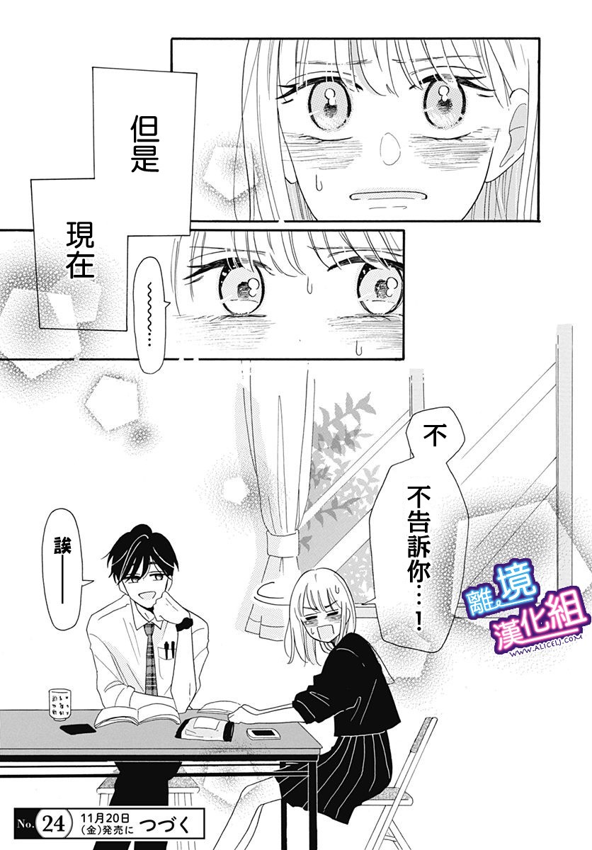 这个老师绝对是故意的 第5话 第25页