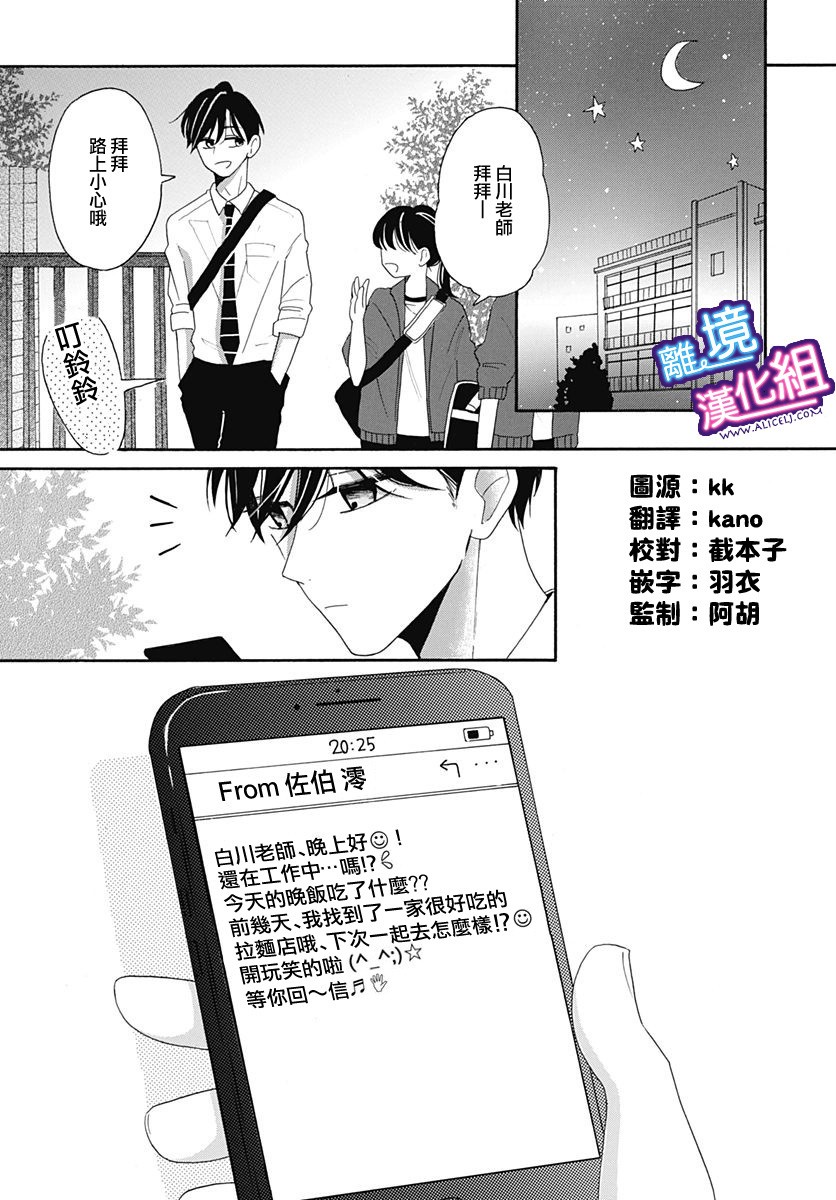 这个老师绝对是故意的 第5话 第5页