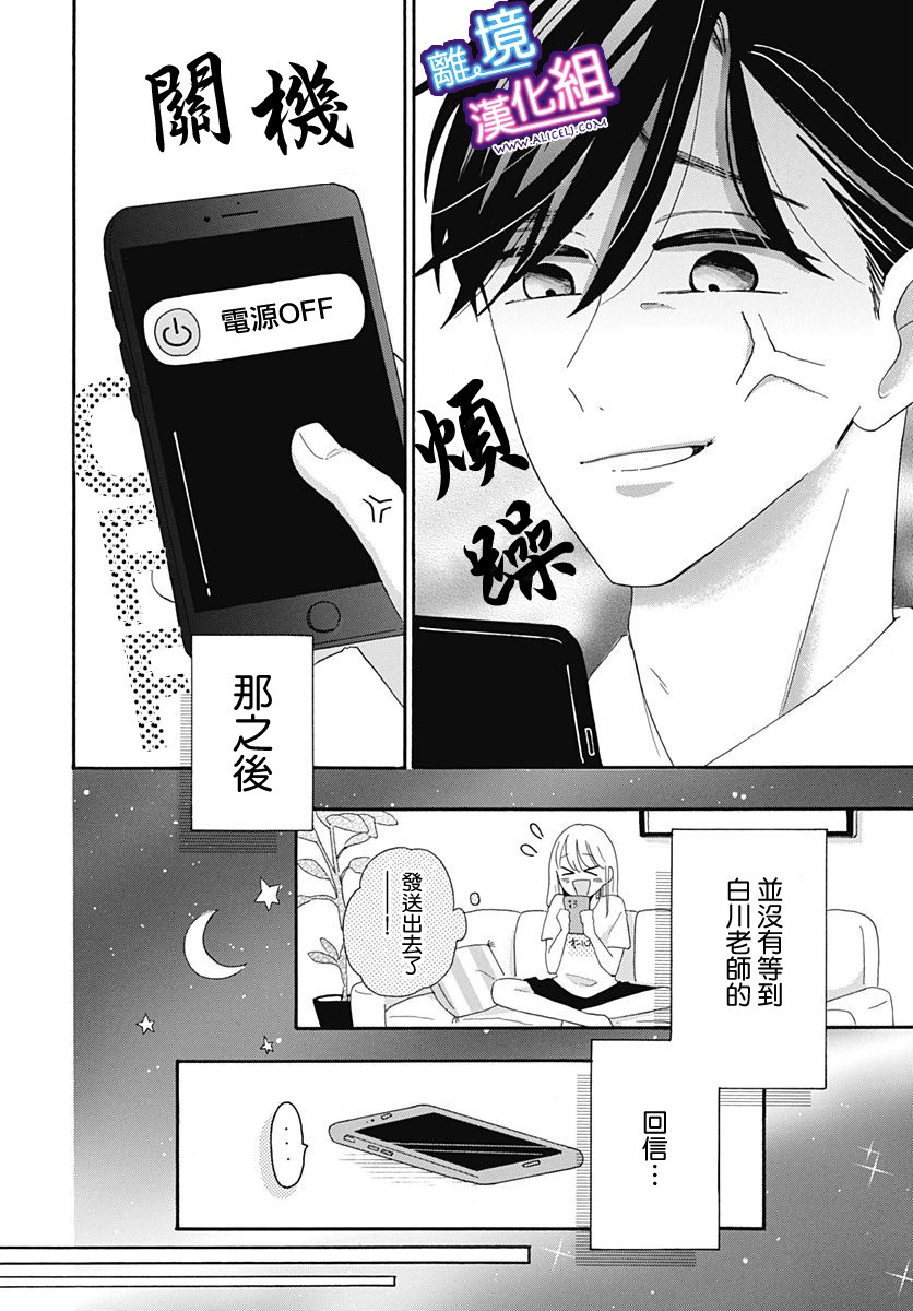 这个老师绝对是故意的 第5话 第6页