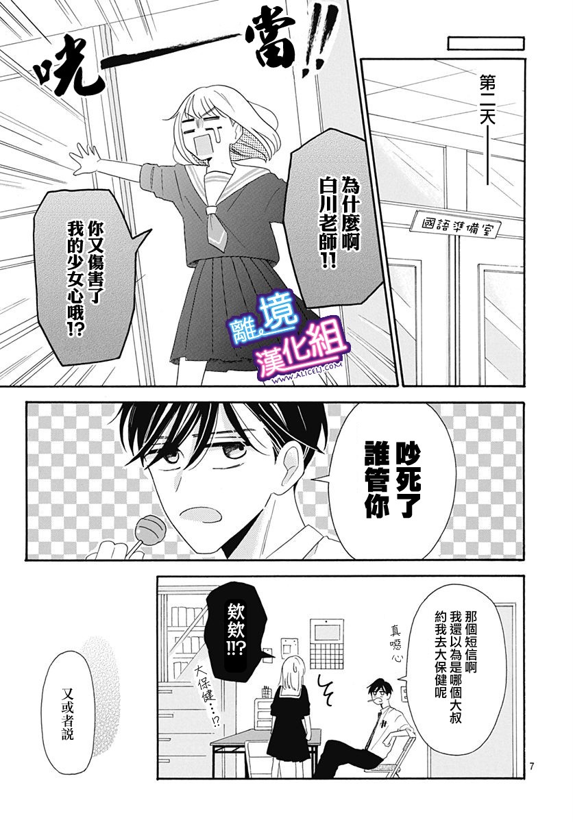 这个老师绝对是故意的 第5话 第7页
