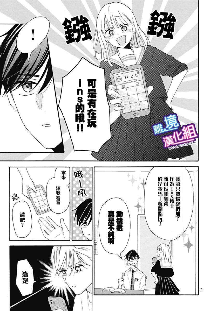 这个老师绝对是故意的 第5话 第9页
