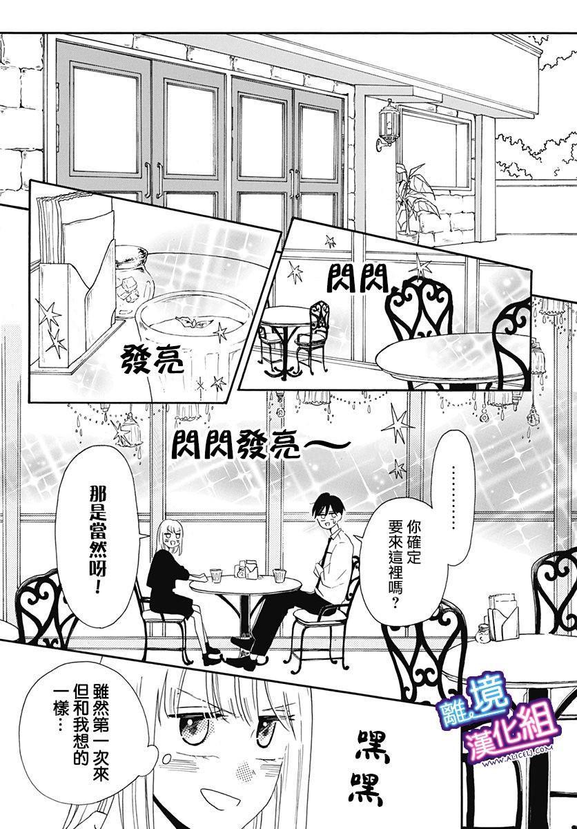 这个老师绝对是故意的 第6话 第11页