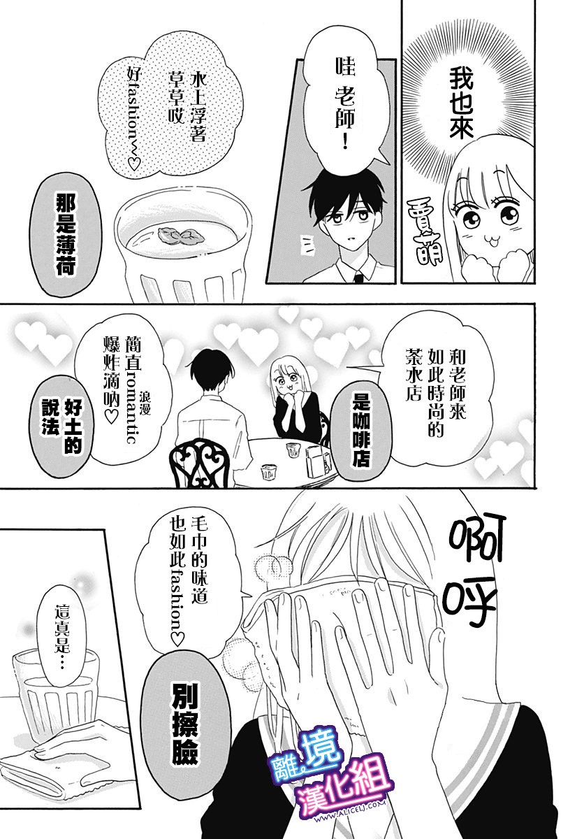 这个老师绝对是故意的 第6话 第13页