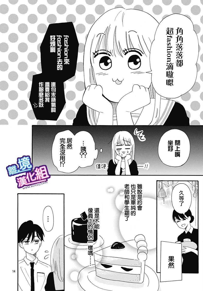 这个老师绝对是故意的 第6话 第14页