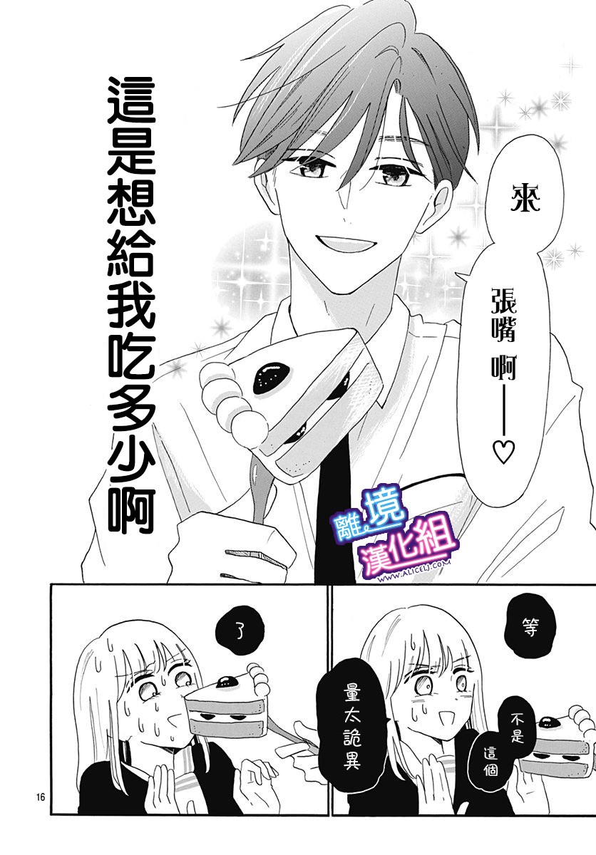 这个老师绝对是故意的 第6话 第16页