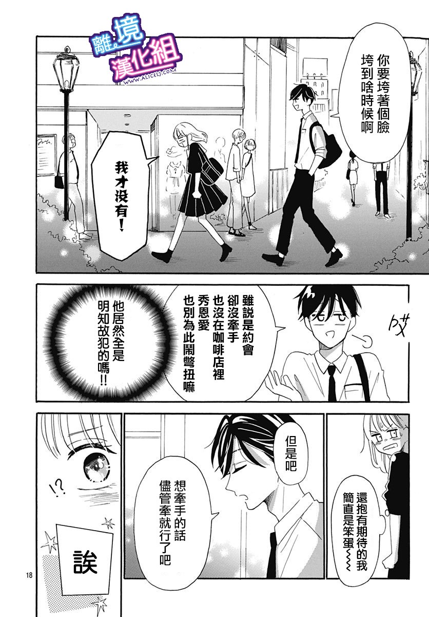 这个老师绝对是故意的 第6话 第18页