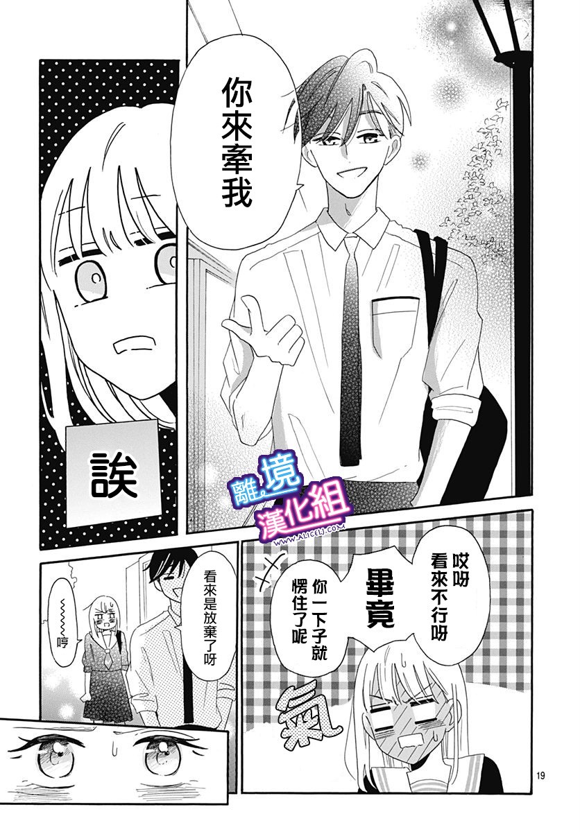 这个老师绝对是故意的 第6话 第19页
