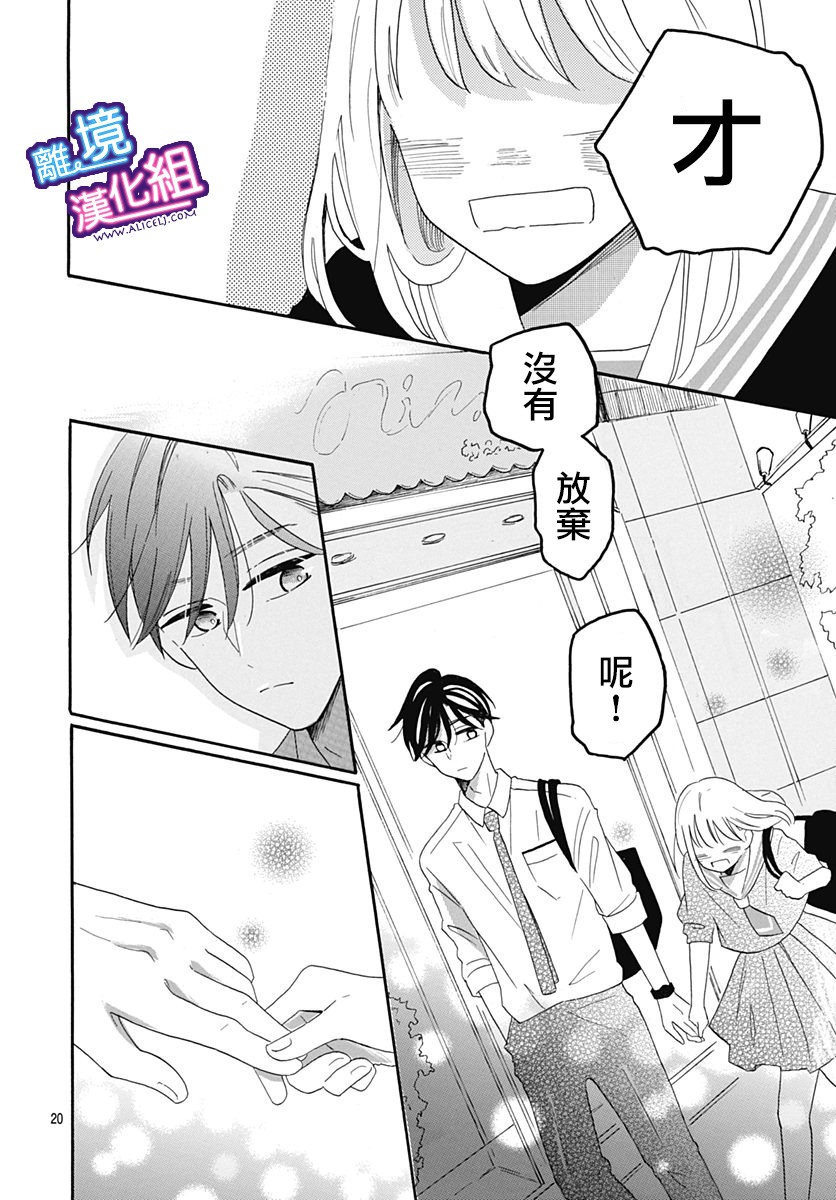 这个老师绝对是故意的 第6话 第20页