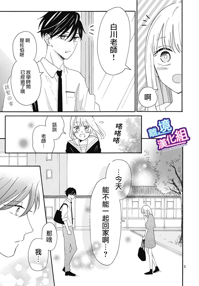 这个老师绝对是故意的 第6话 第3页