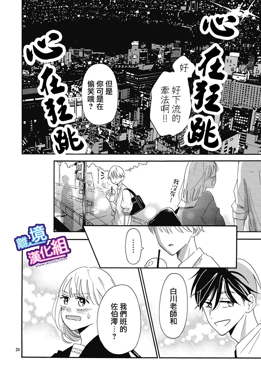 这个老师绝对是故意的 第6话 第24页