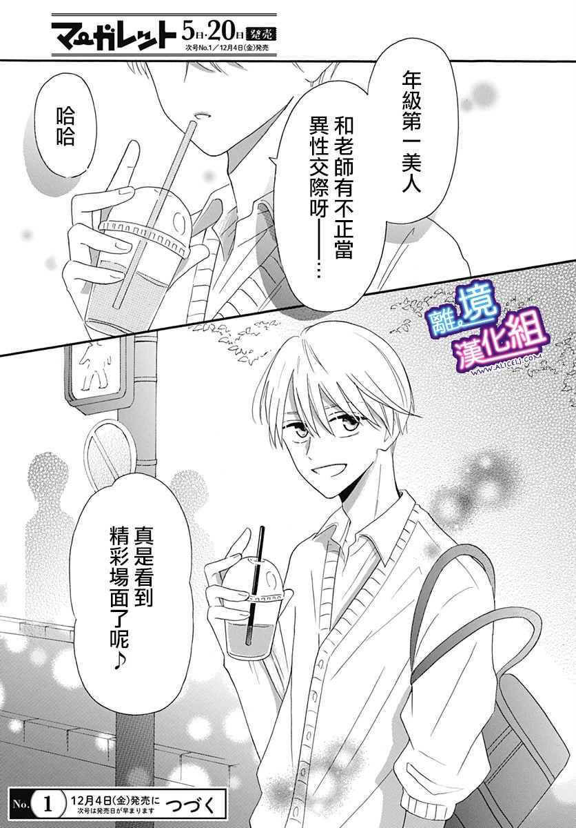 这个老师绝对是故意的 第6话 第25页