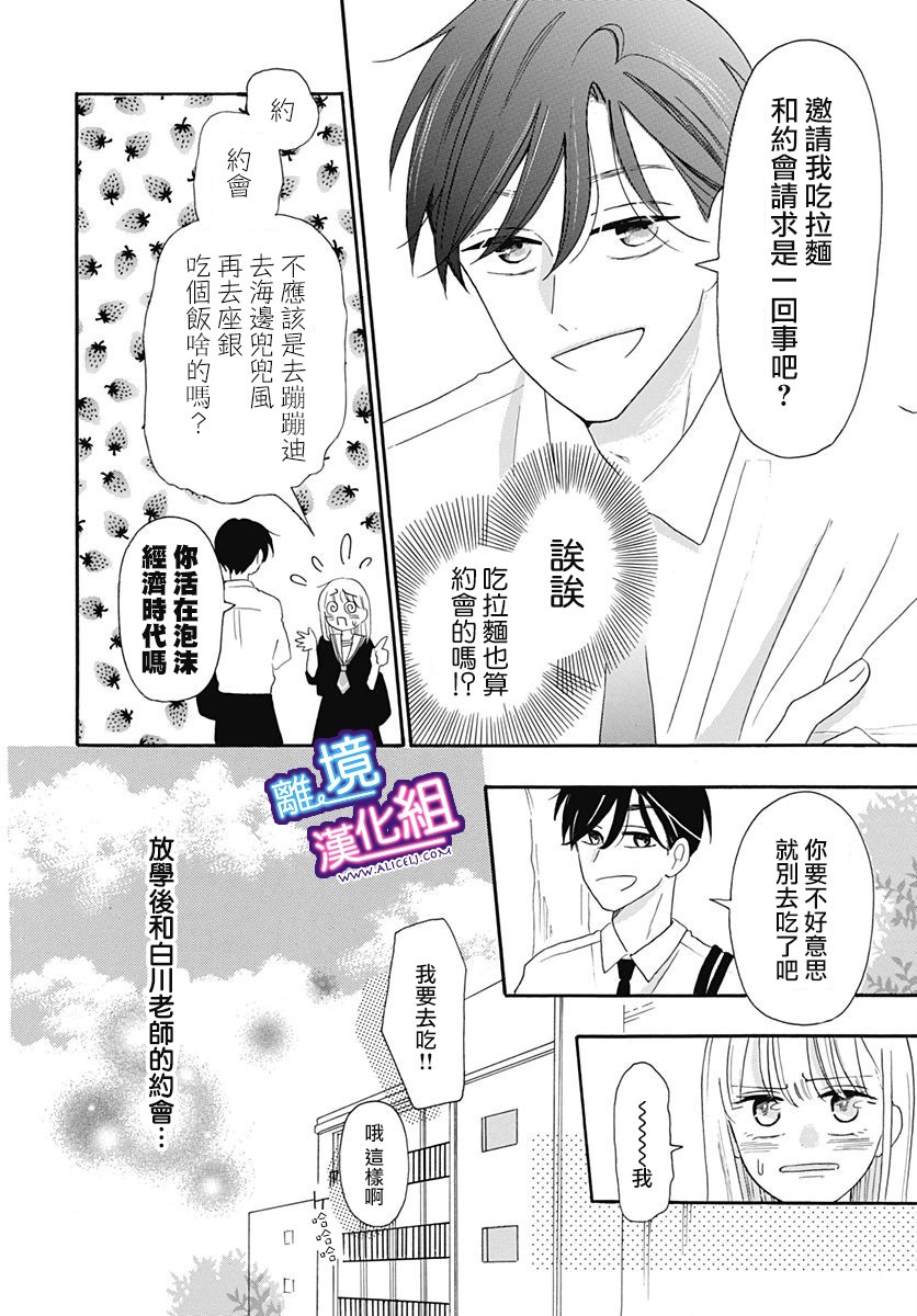 这个老师绝对是故意的 第6话 第6页
