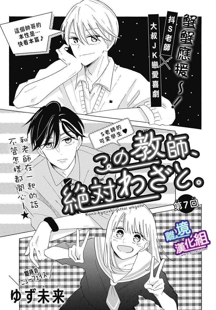 这个老师绝对是故意的 第7话 第1页