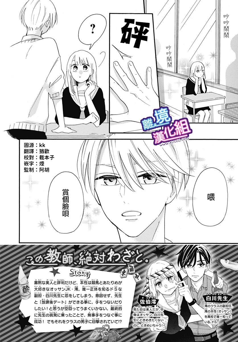 这个老师绝对是故意的 第7话 第2页
