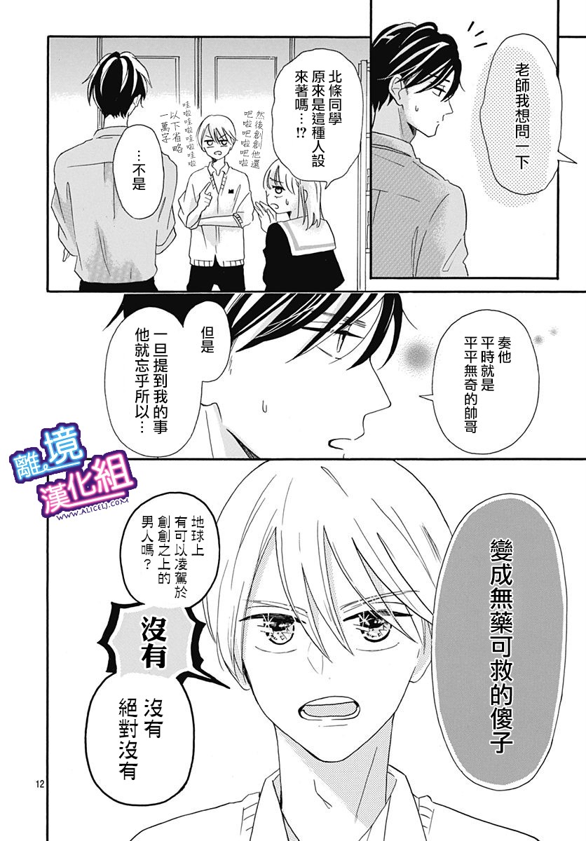 这个老师绝对是故意的 第7话 第12页