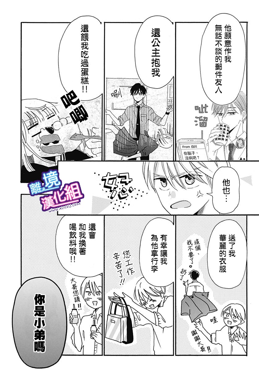 这个老师绝对是故意的 第7话 第14页