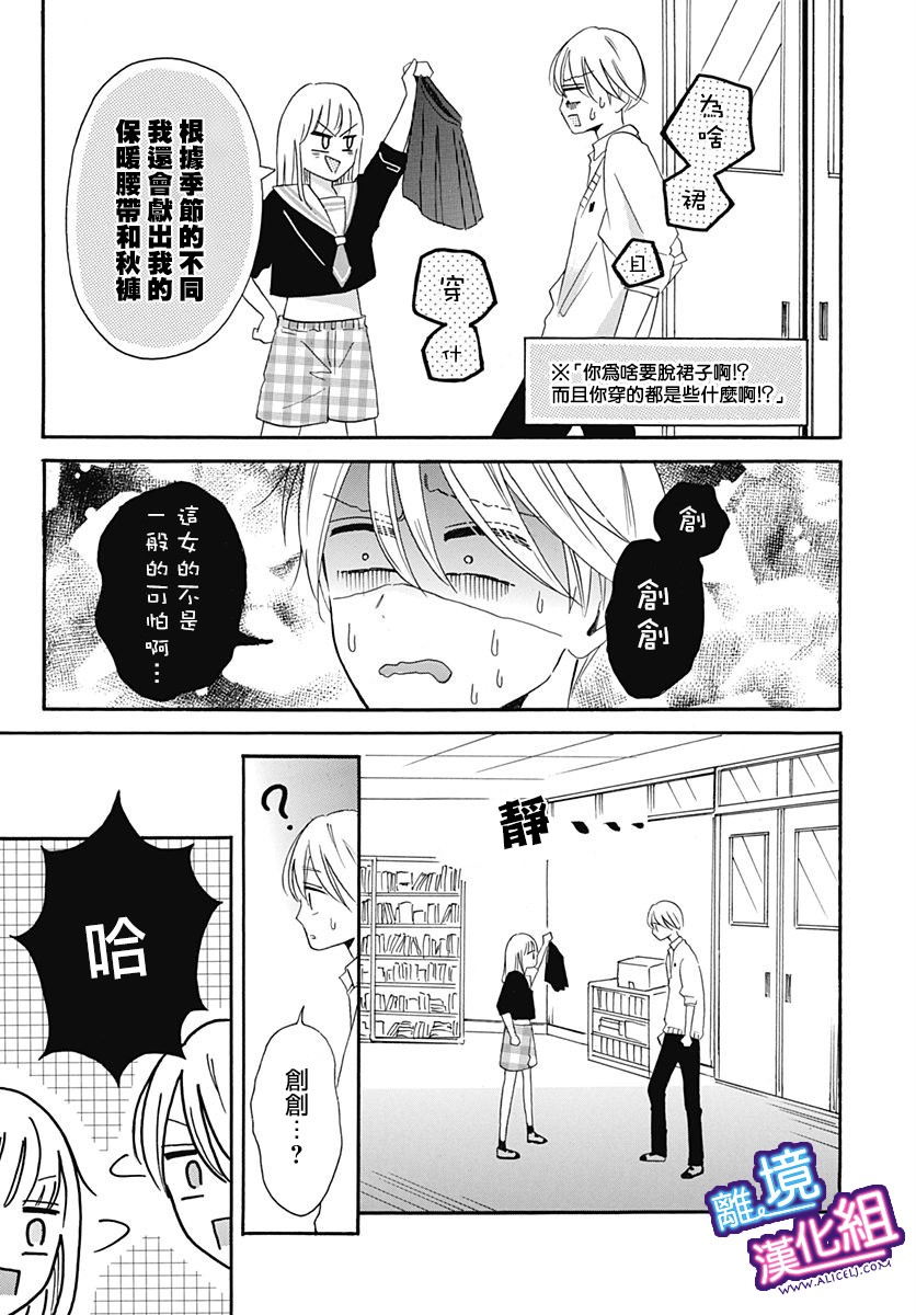 这个老师绝对是故意的 第7话 第17页