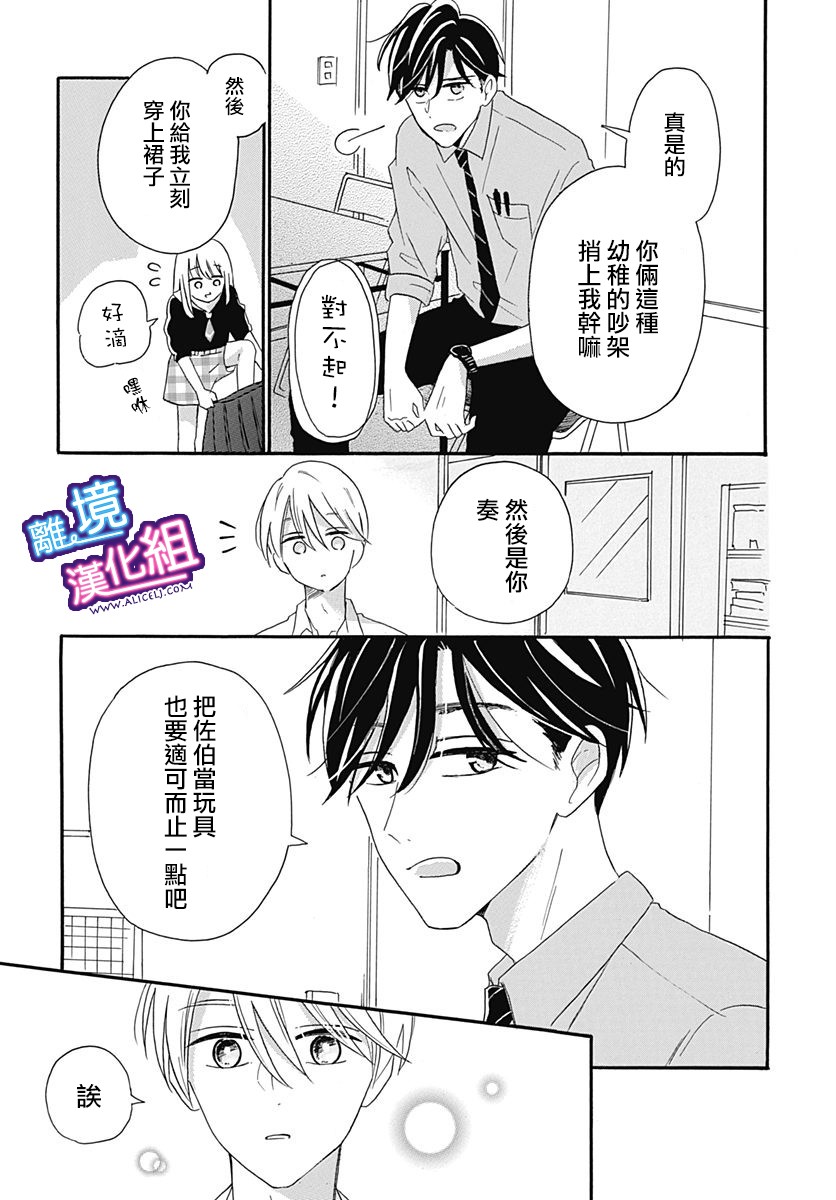 这个老师绝对是故意的 第7话 第19页