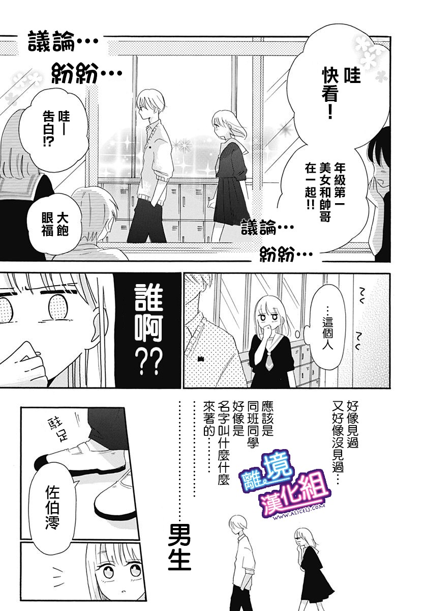 这个老师绝对是故意的 第7话 第3页