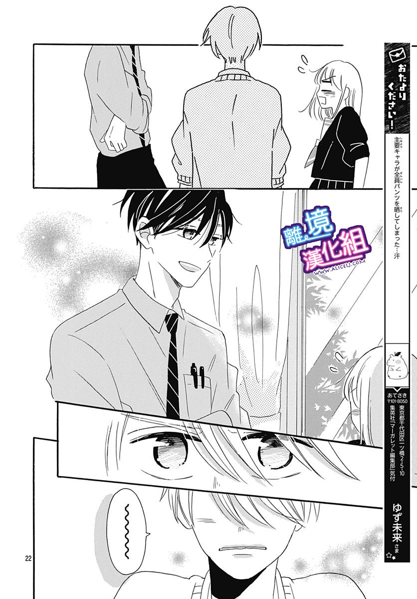 这个老师绝对是故意的 第7话 第22页