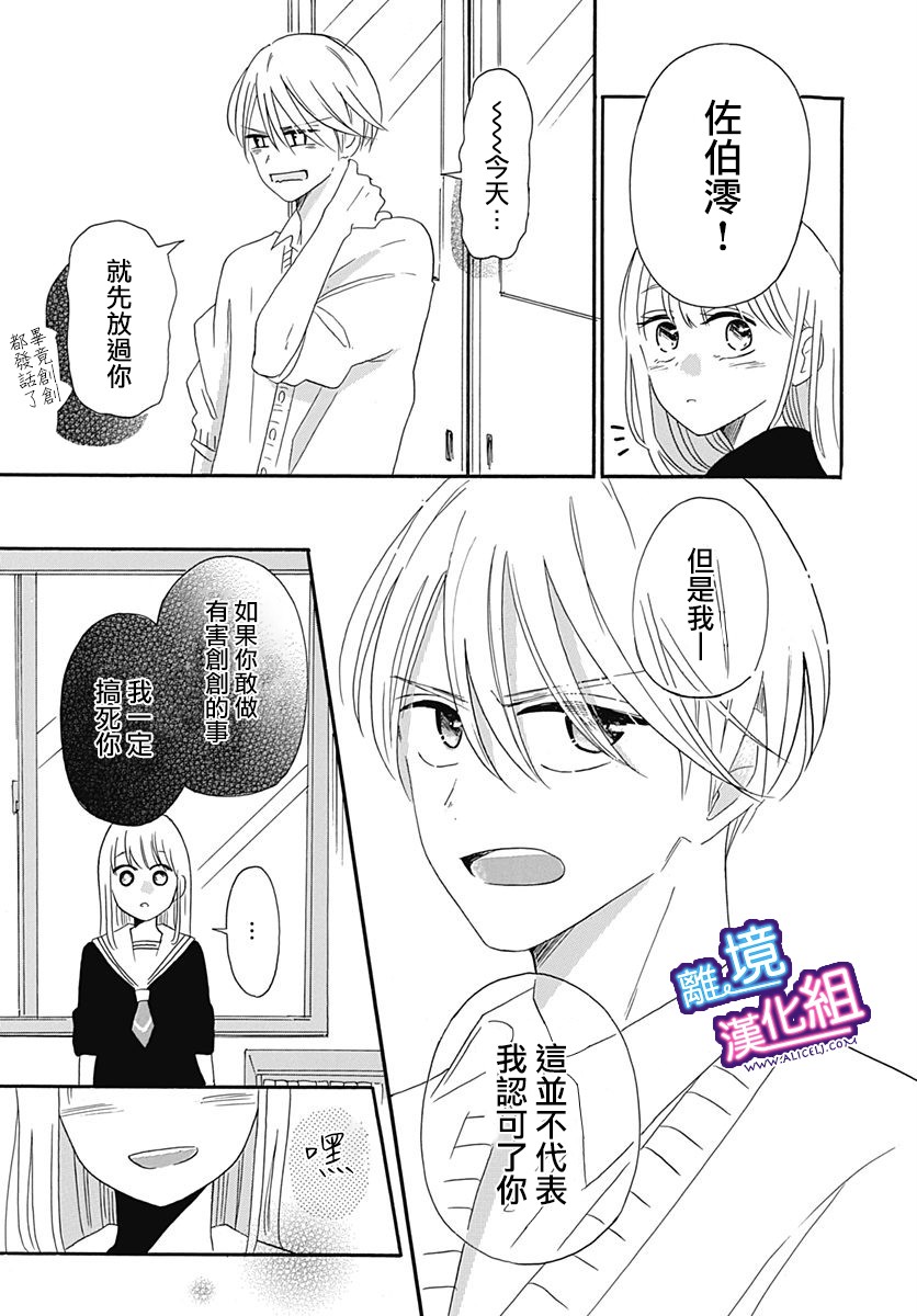 这个老师绝对是故意的 第7话 第23页