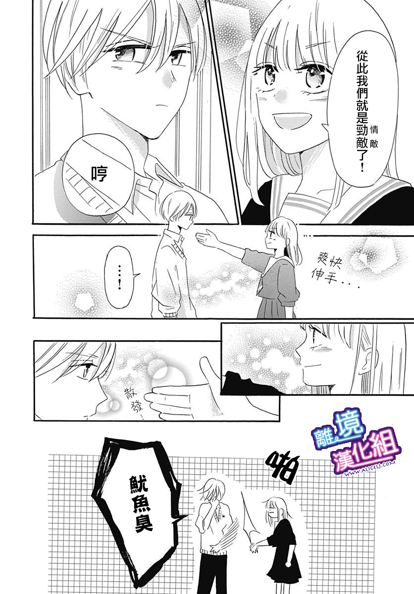 这个老师绝对是故意的 第7话 第24页