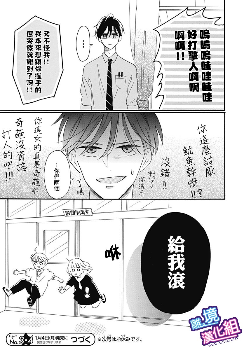 这个老师绝对是故意的 第7话 第25页