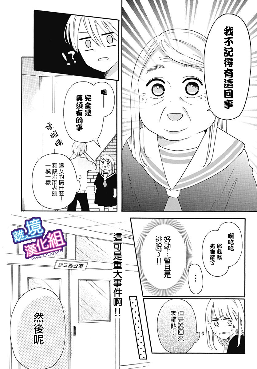这个老师绝对是故意的 第7话 第6页