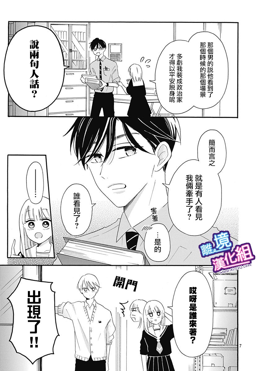 这个老师绝对是故意的 第7话 第7页