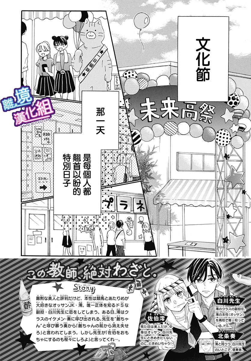 这个老师绝对是故意的 第8话 第2页