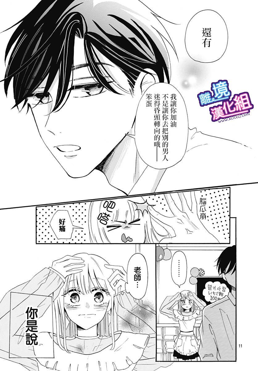 这个老师绝对是故意的 第8话 第11页