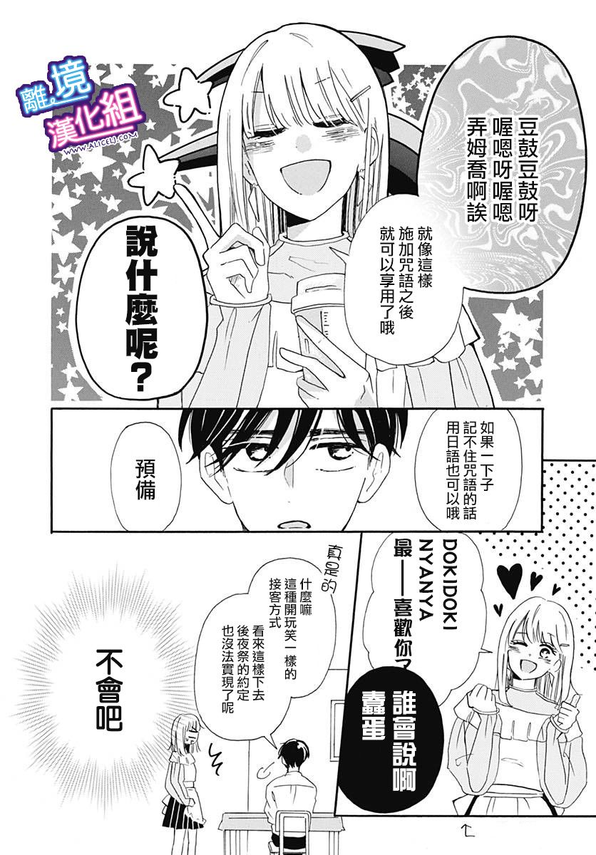 这个老师绝对是故意的 第8话 第14页