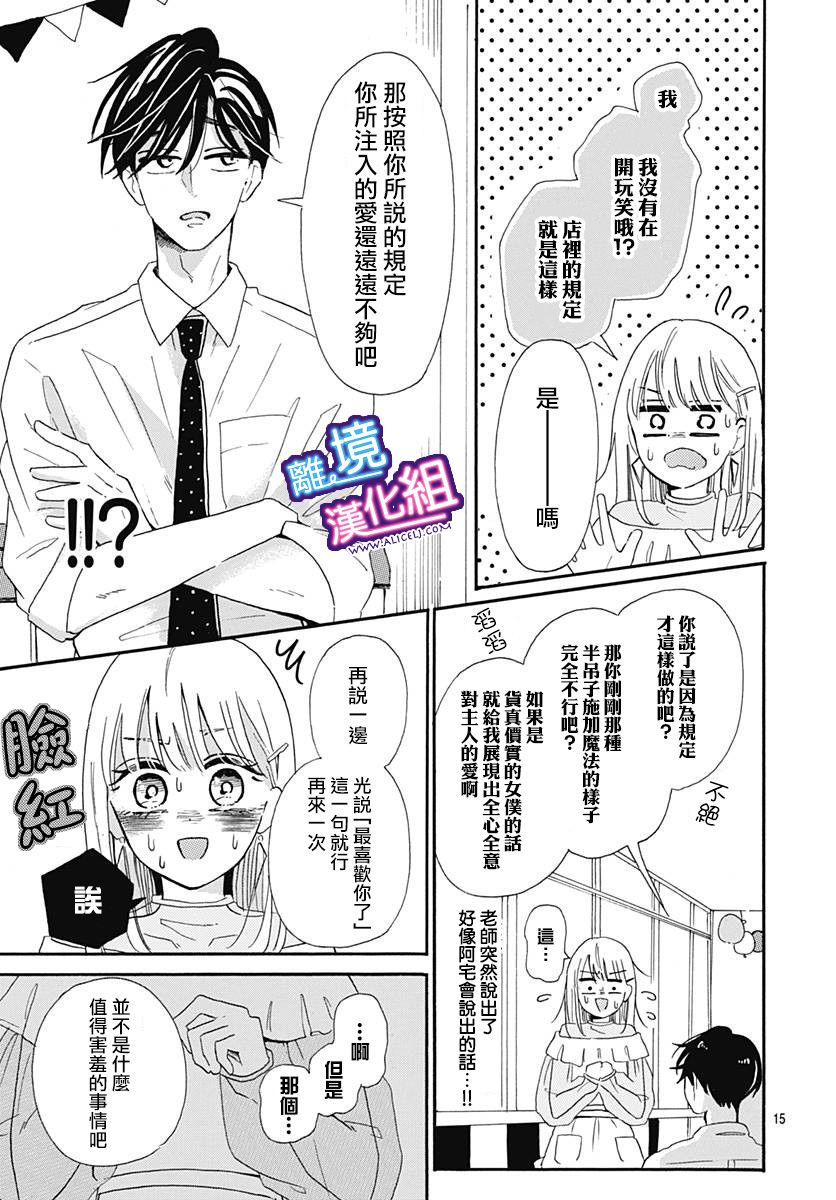 这个老师绝对是故意的 第8话 第15页