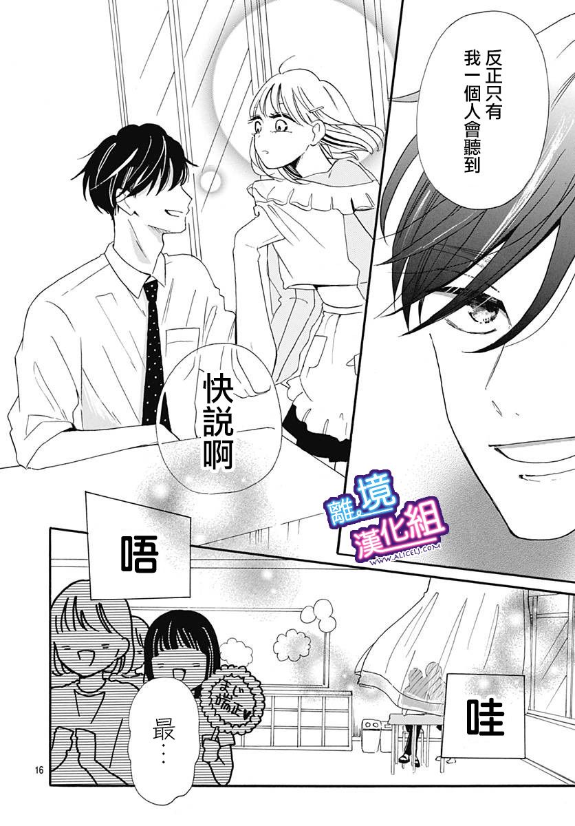 这个老师绝对是故意的 第8话 第16页