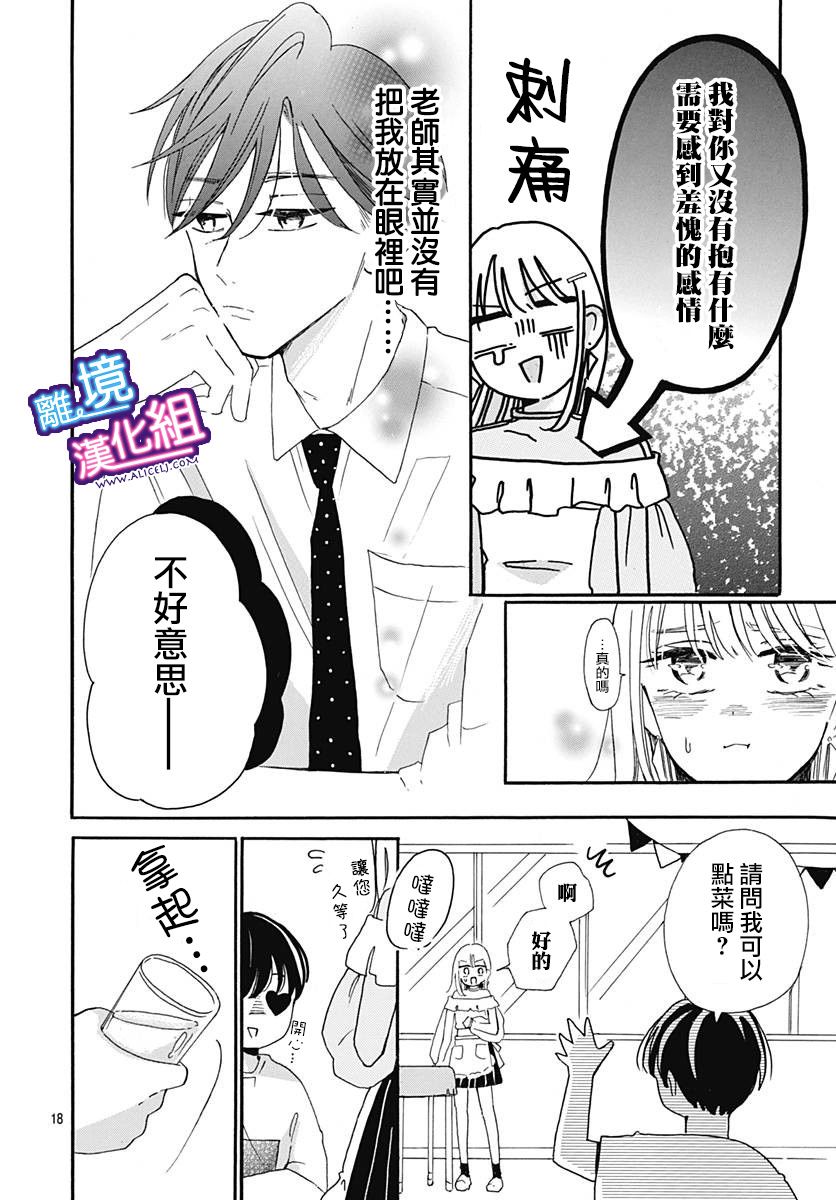 这个老师绝对是故意的 第8话 第18页