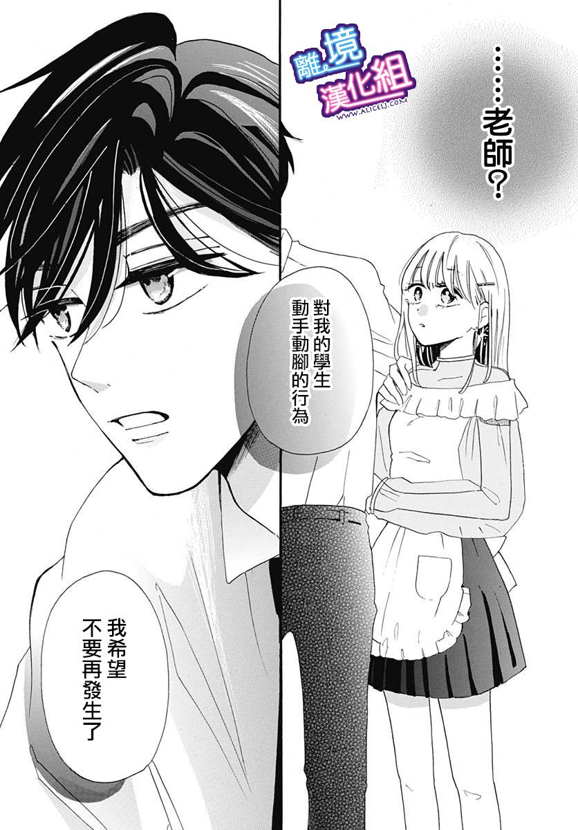 这个老师绝对是故意的 第8话 第21页