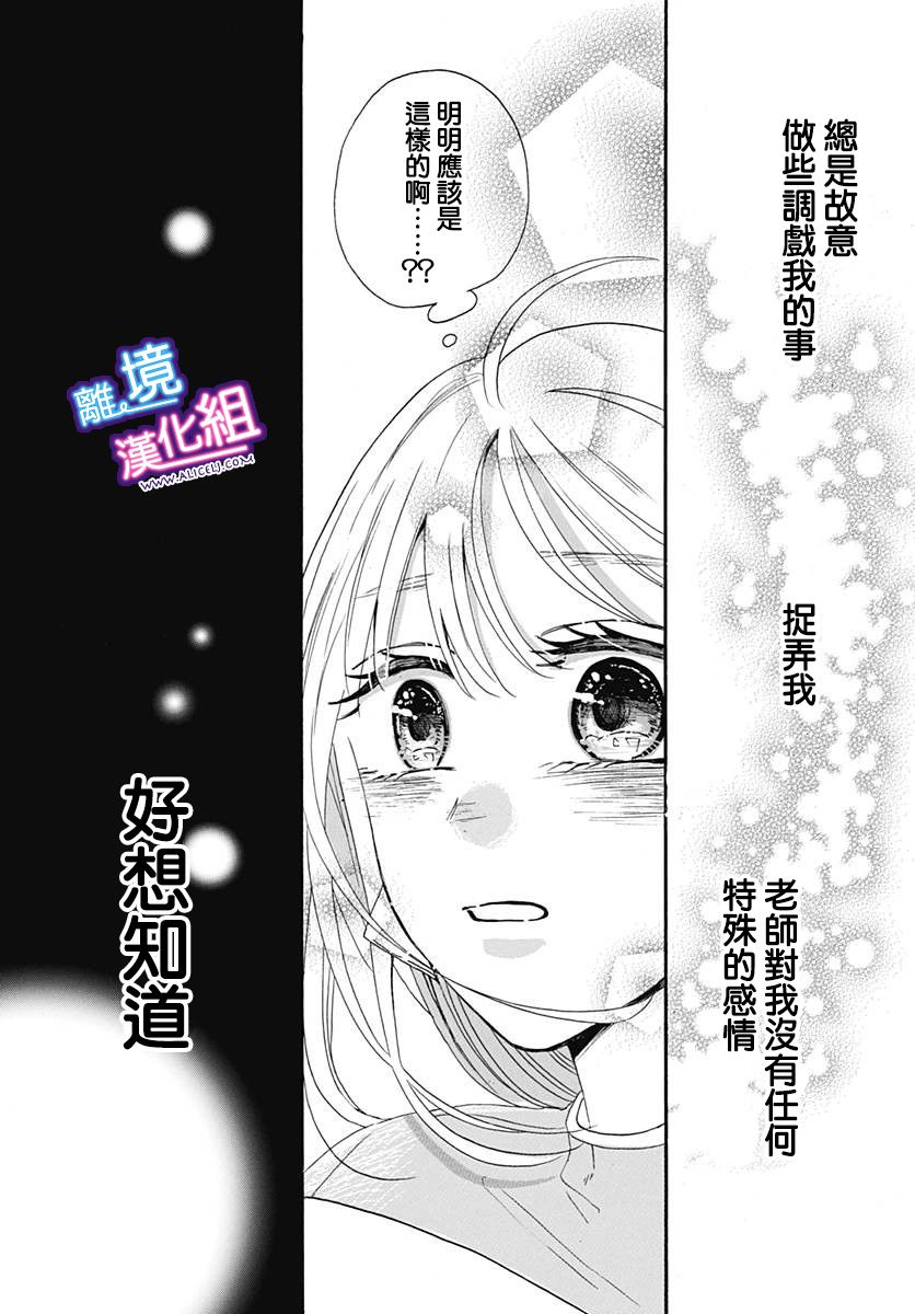 这个老师绝对是故意的 第8话 第24页