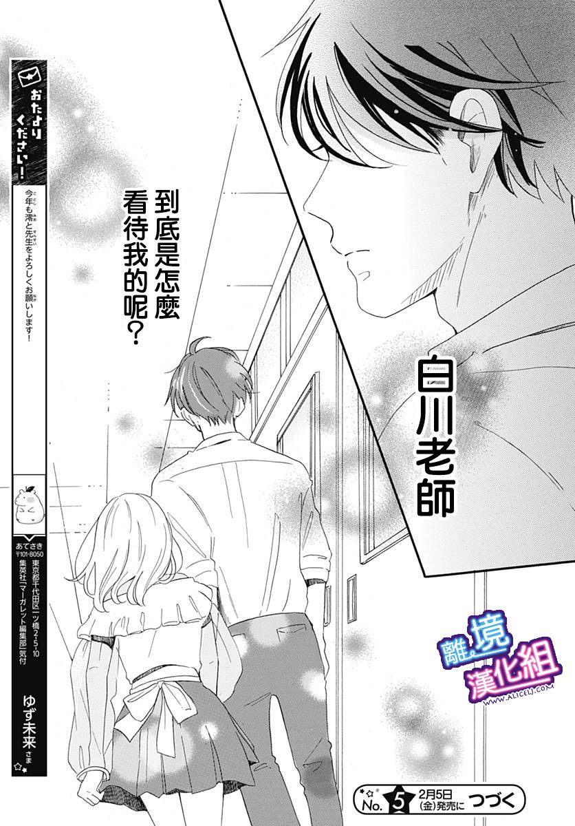 这个老师绝对是故意的 第8话 第25页