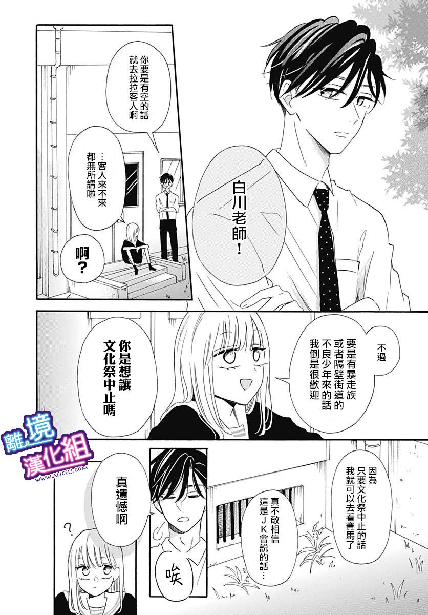 这个老师绝对是故意的 第8话 第4页