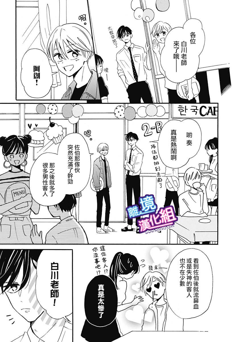 这个老师绝对是故意的 第8话 第7页