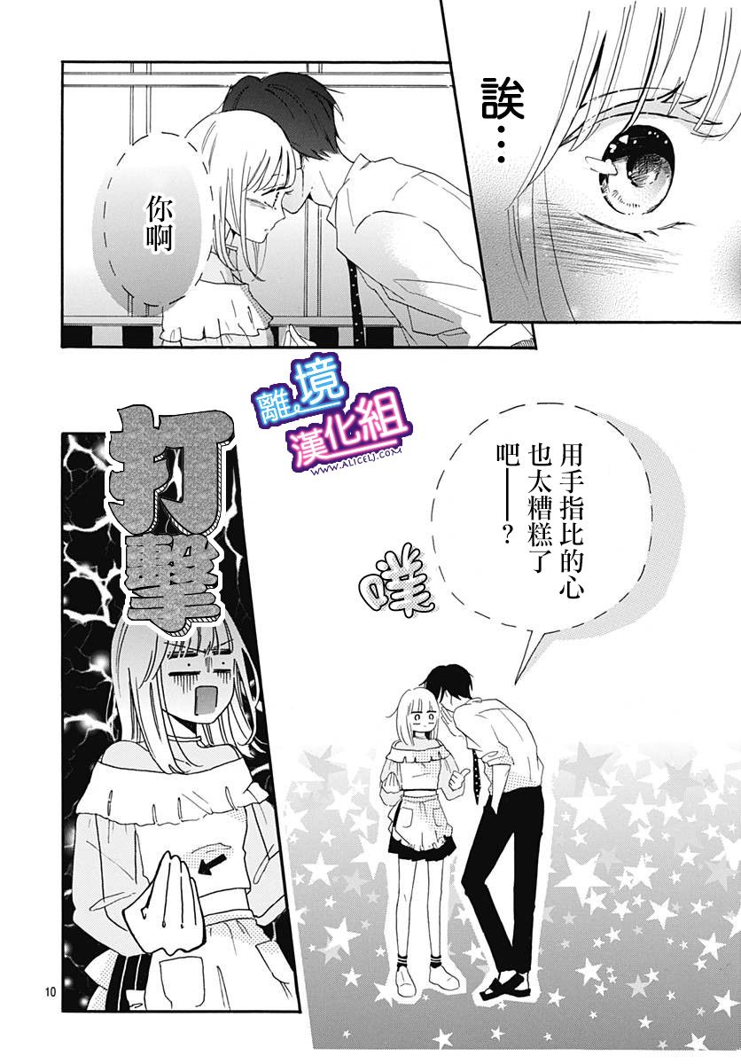 这个老师绝对是故意的 第8话 第10页
