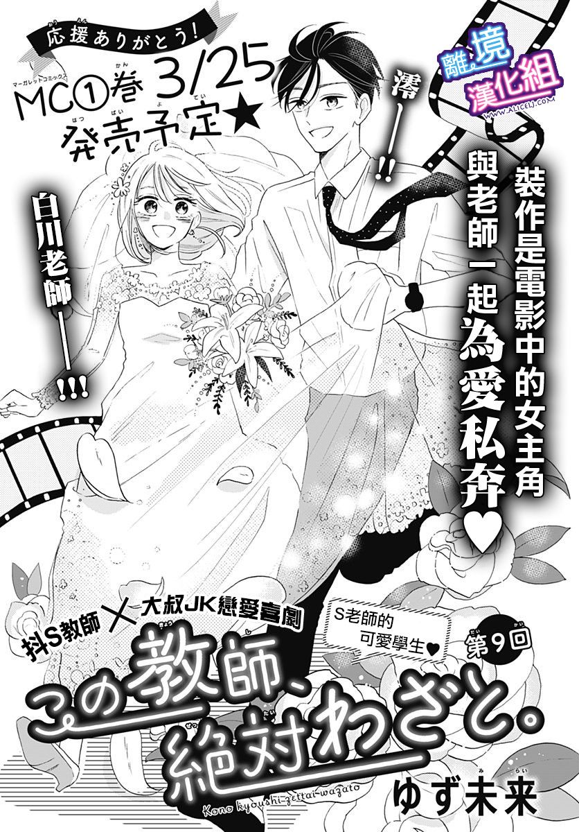 这个老师绝对是故意的 第9话 第1页