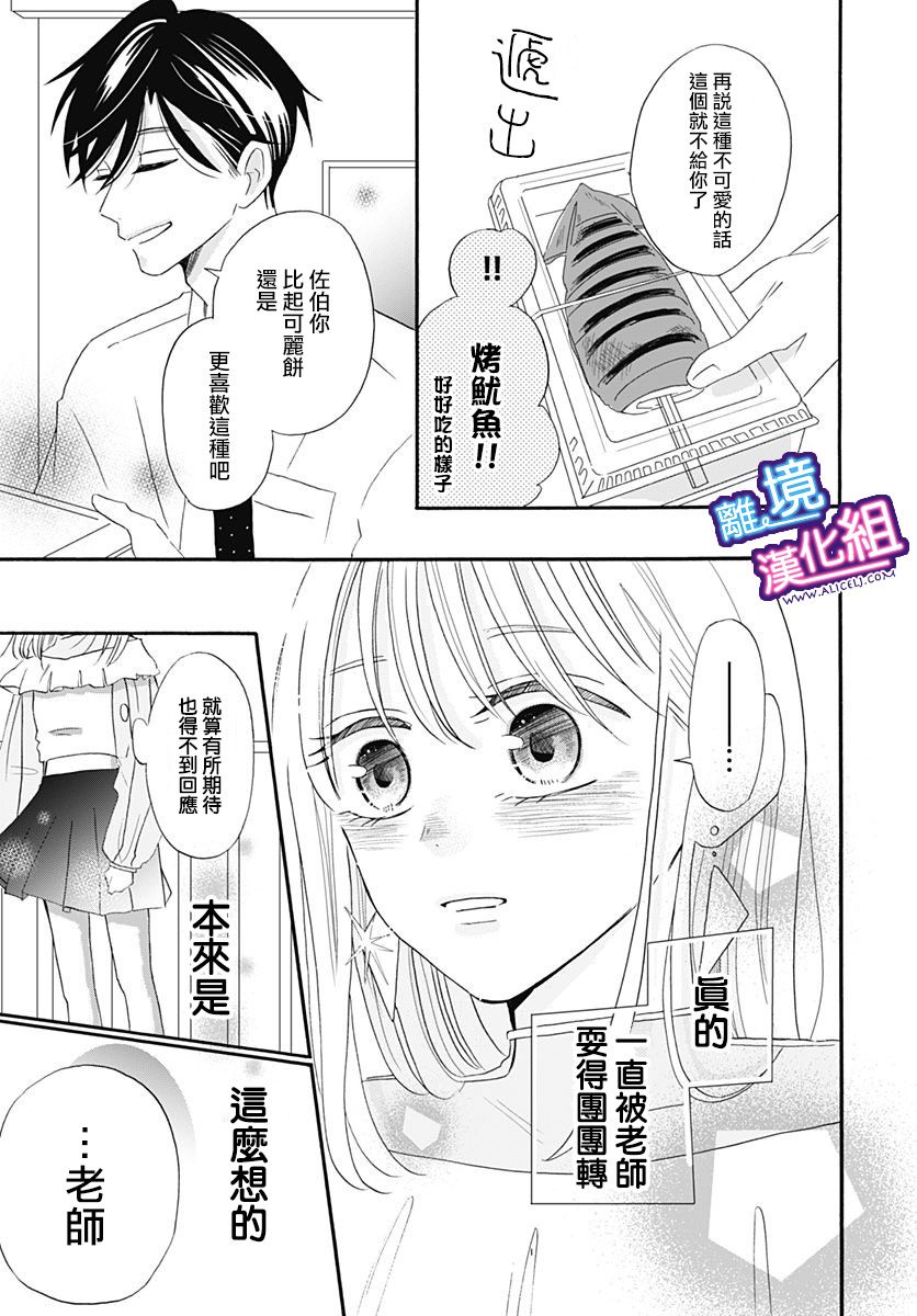 这个老师绝对是故意的 第9话 第15页