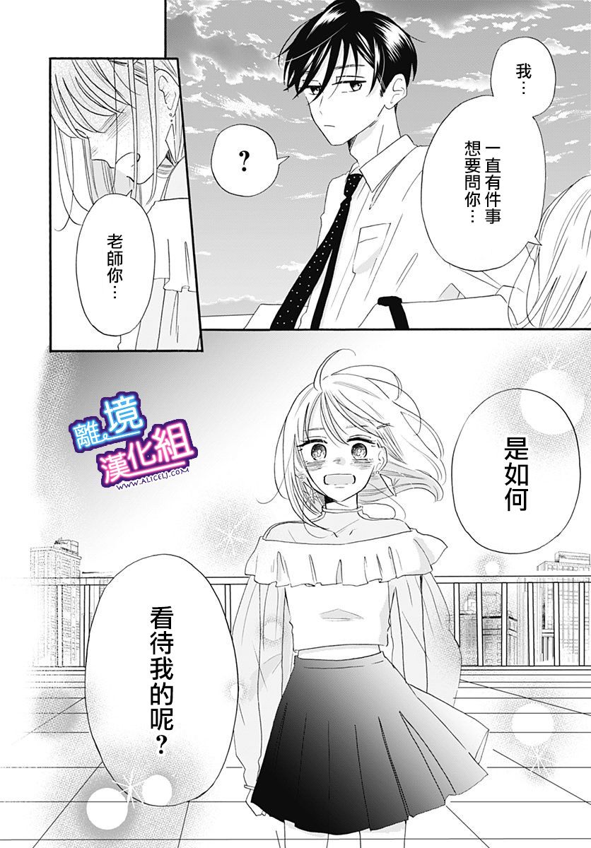 这个老师绝对是故意的 第9话 第16页