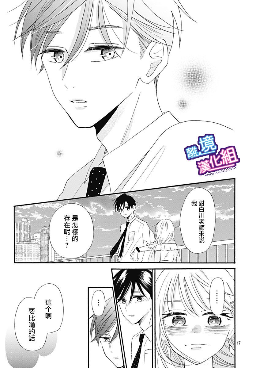 这个老师绝对是故意的 第9话 第17页