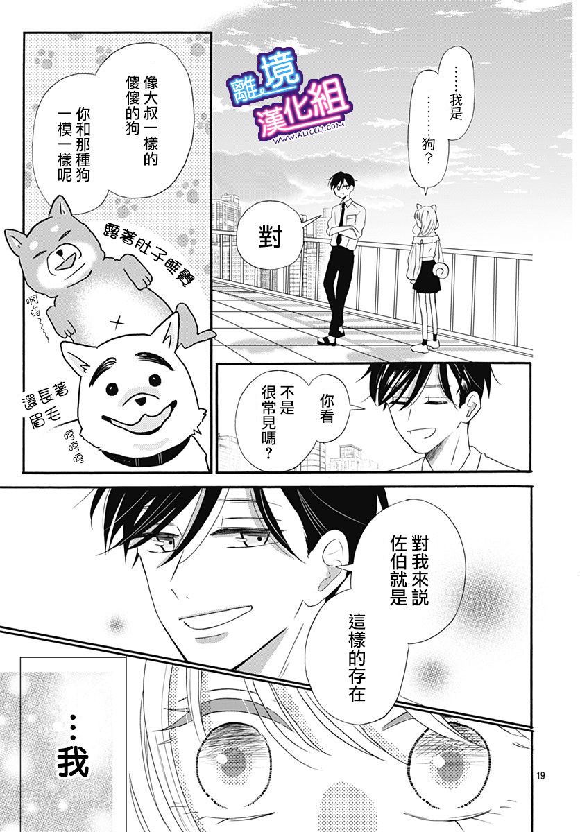 这个老师绝对是故意的 第9话 第19页