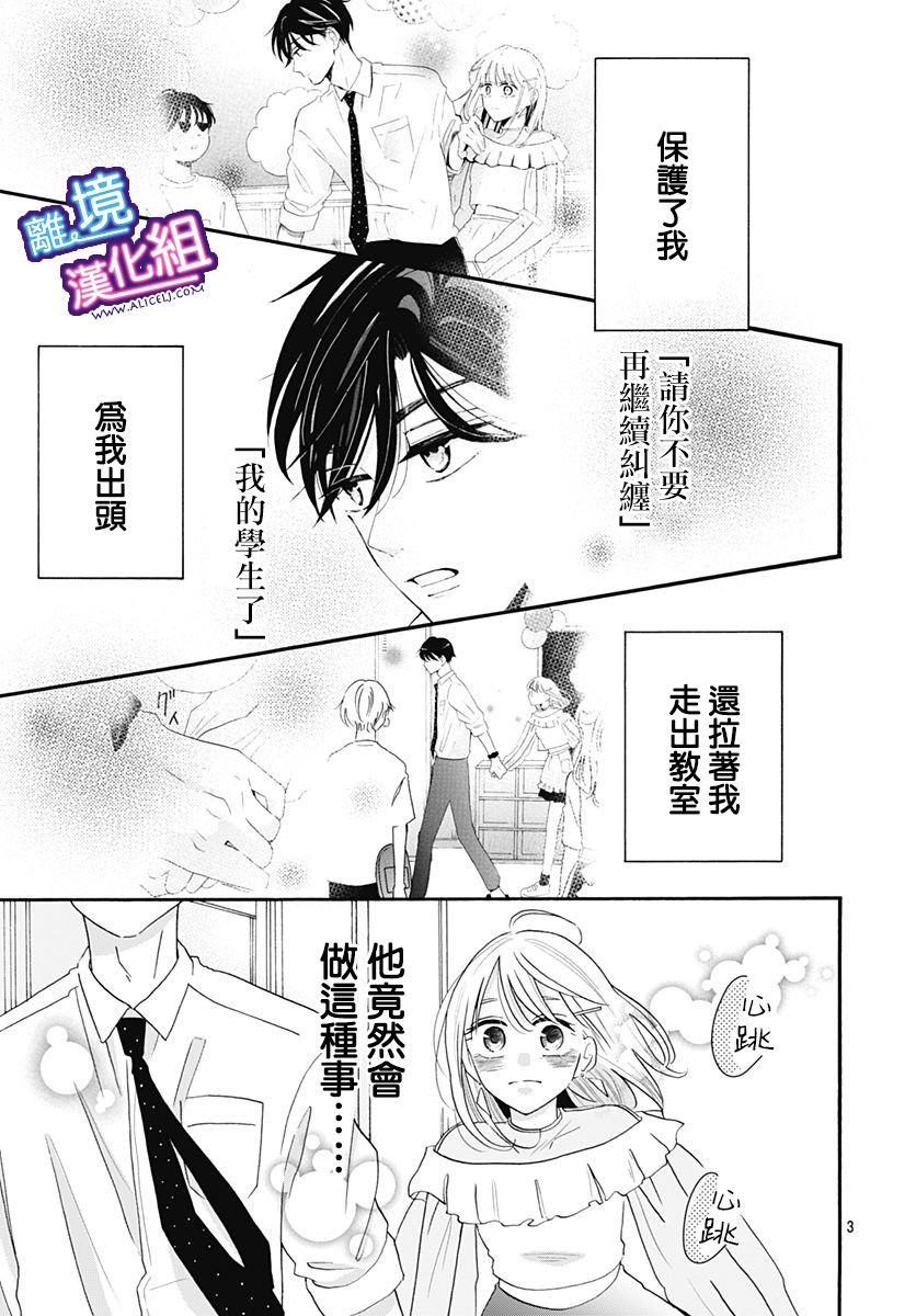 这个老师绝对是故意的 第9话 第3页