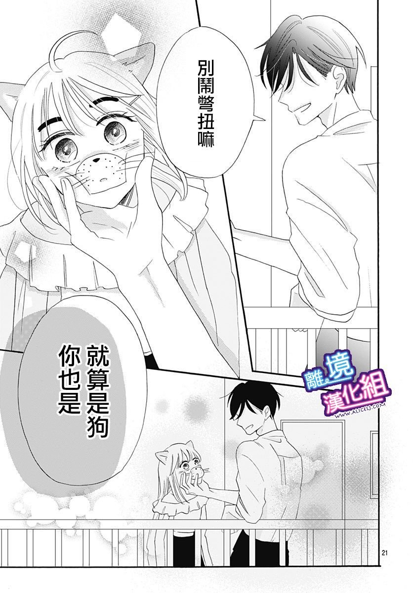 这个老师绝对是故意的 第9话 第21页