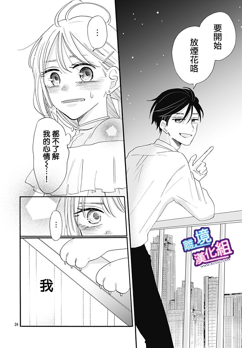 这个老师绝对是故意的 第9话 第24页